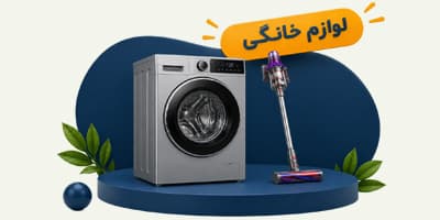 خانگی برقی